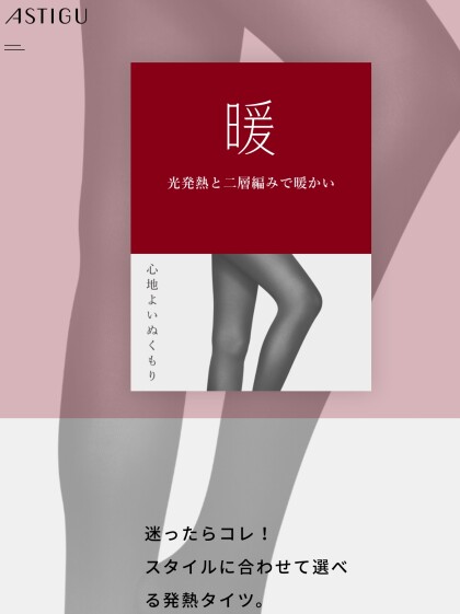 ASUTIGU　タイツ　暖✨
