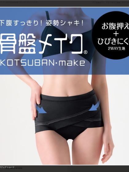 骨盤メイク　骨盤クロスヒップアップショーツ