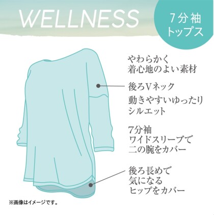 【ウェルネス】7分袖トップス