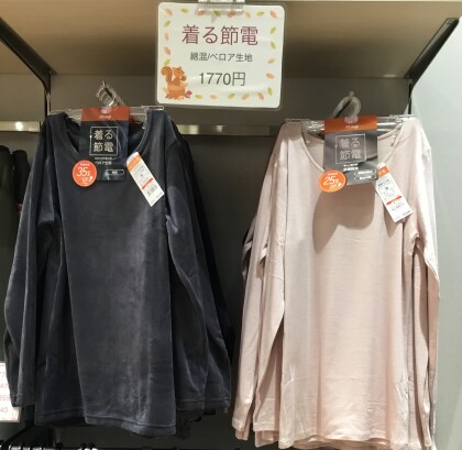 寒くなる前にあったかアイテムを🧦