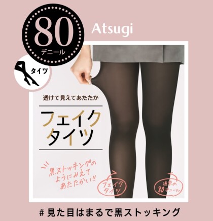 まるで薄手のタイツのように見えて暖かい✨