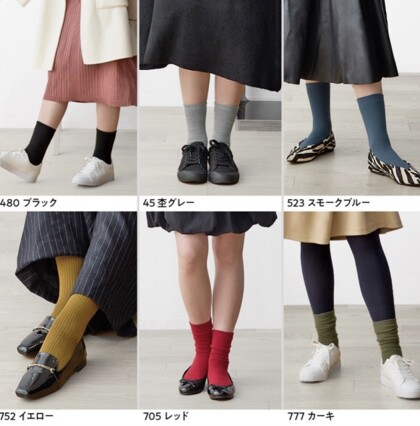 【Atsugi COLORS】暖かオシャレなカラーソックス