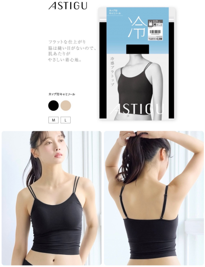 【ASTIGU 冷】サラッと快適な着心地