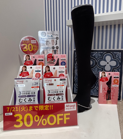 【Atsugi Medical】着圧シリーズお試しキャンペーン 今だけ30%OFF‼️