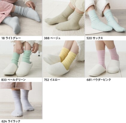 【Atsugi COLORS】暖かオシャレなカラーソックス