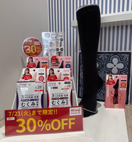 アツギメディカルお試しフェア❤️家でも外でもスッキリ美脚✨