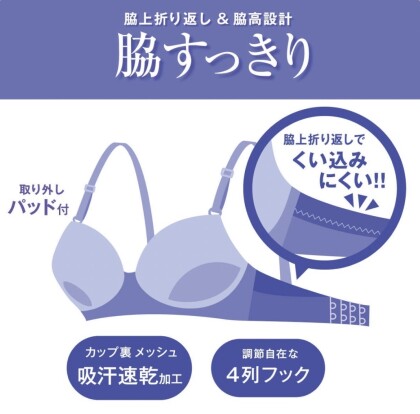 【e-select】 脇高ソフトワイヤーブラジャー