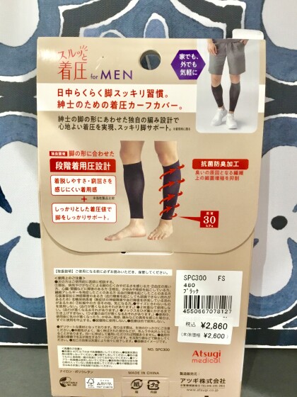 🌟アツギメディカル　for MEN が入荷しました🌟