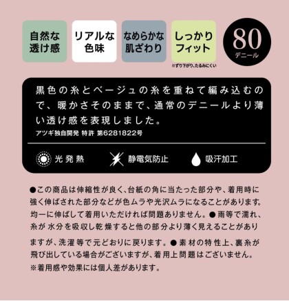 まるで薄手のタイツのように見えて暖かい✨