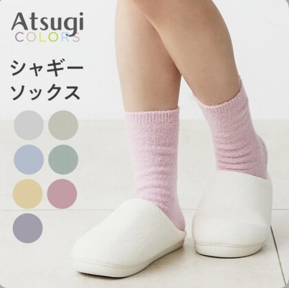 【Atsugi COLORS】暖かオシャレなカラーソックス