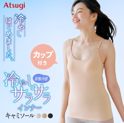 【冷やしインナー】猛暑を乗りきる夏の下着☀️