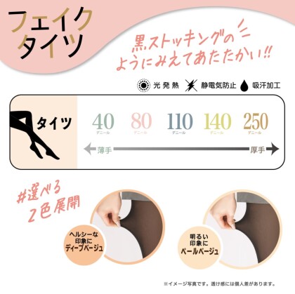 まるで薄手のタイツのように見えて暖かい✨