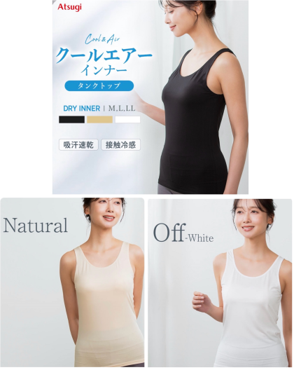 【クールインナー】汗ばむ日もさらりとした肌ざわり✨