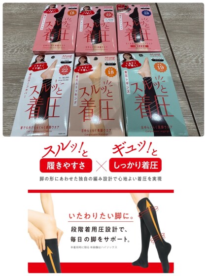 【Atsugi medical】履きやすいのにしっかり着圧‼️