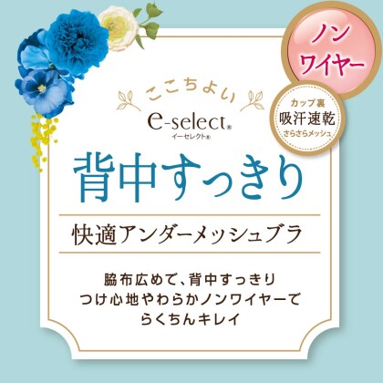 背中すっきり快適アンダーメッシュブラ✨＆Wキレイショーツ