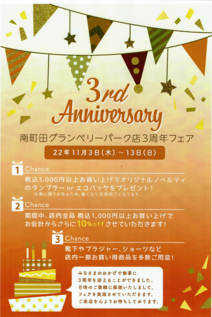 ★3rd Anniversary★ノベルティプレゼント★★★