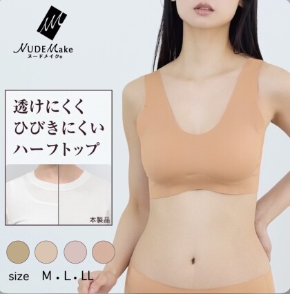 【NUDE Make】 透けにくい＆ひびきにくい 