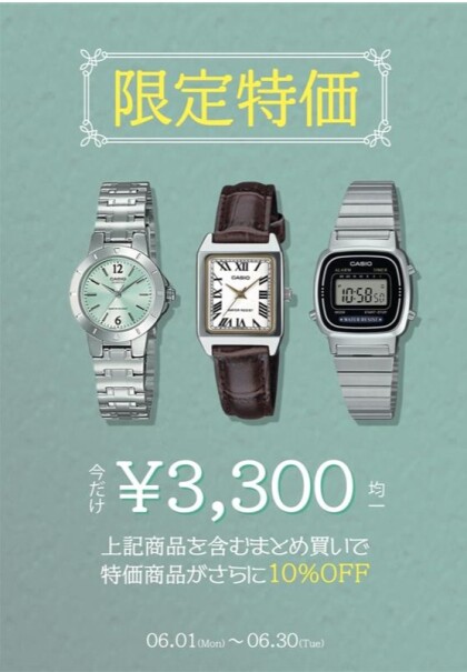 ★期間限定スペシャルプライス★