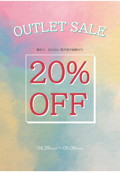 GW特別企画その2　アウトレット商品がさらにお得に！