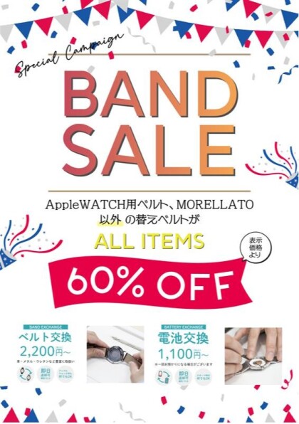 対象の腕時計ベルトがお買い得！！