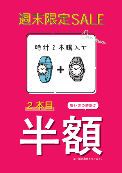 *＊.+ 週末限定！まとめ買いお買い得セール +.＊*