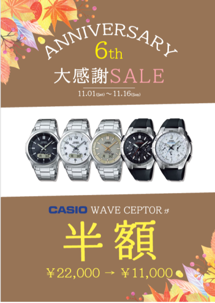 *＊. グランベリーパーク６周年記念セール .＊*