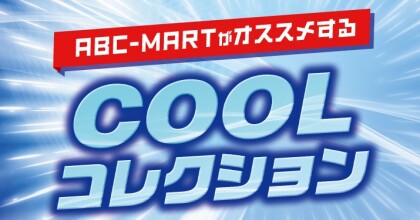 🎐COOL コレクション🍧