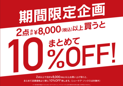 まとめ買いSALE　12月1日までっ！！🤩