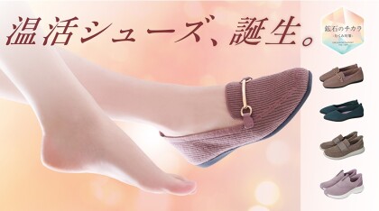 足元ポカポカ💗リカバリーシューズ