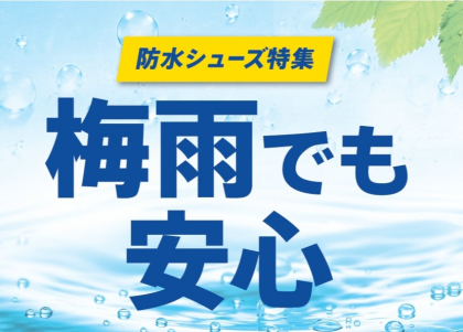 🌂雨の日シューズ特集☔