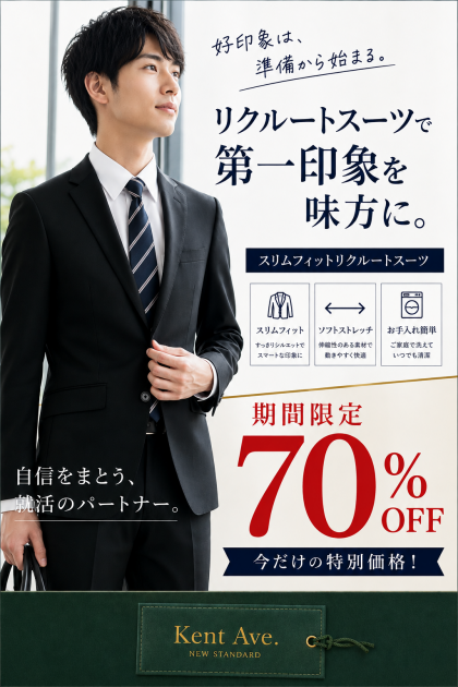 就活のリクルートスーツがなんとなんと… 70%OFF‼️