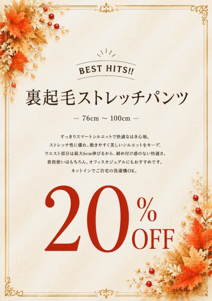 大人気の秋物パンツが入荷しました⭐️伸縮自在まるごとストレッチ、裏起毛で暖かです🎵