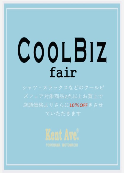 👔　クールビズフェア　👔