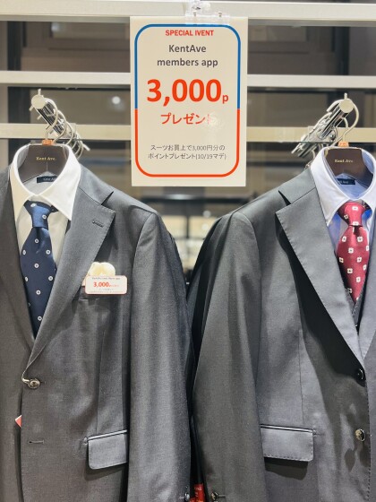 🍄秋物スペシャルイベント開催🍄　スーツお買上げで“3,000円分”ポイントプレゼント🎁