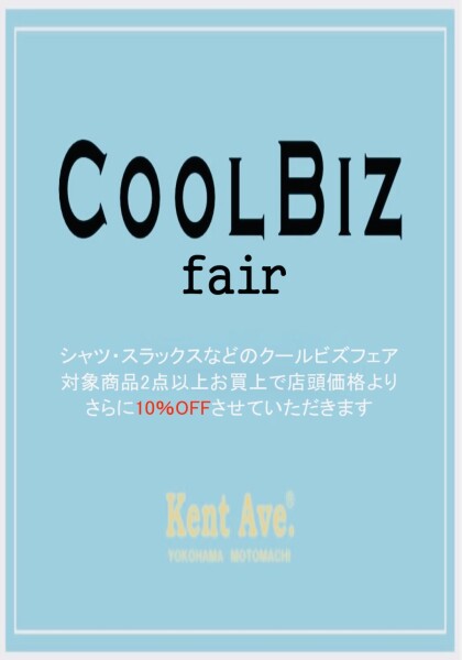 👔　クールビズフェア　👔