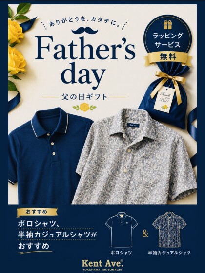 🌴　父の日ギフトはケントでおしゃれなシャツをどうぞ　🌴