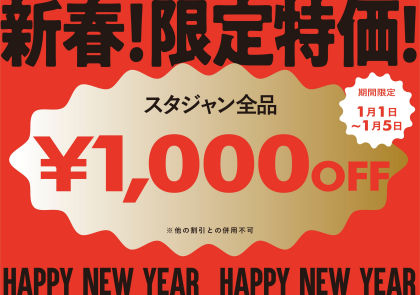 💎お得な期間限定アイテム💎スタジャンが全品¥1,000OFF🔥