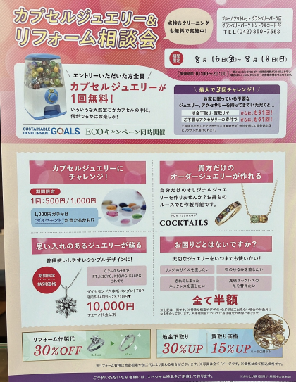 ✰⋆｡8月ガチャポンイベントご案内✰⋆｡:ﾟ