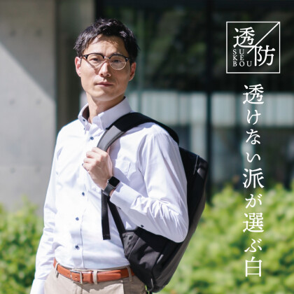 ★オススメ★透け防止ワイシャツ
