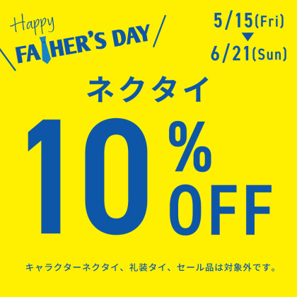 父の日セール☆彡