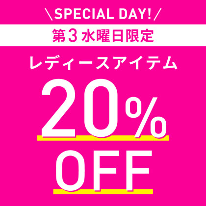 レディースデー開催のご案内♪