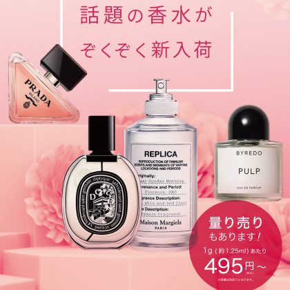 ✋😎話題の香水がぞくぞく新入荷🎵｜パフューマジック｜ショップトピックス｜グランベリーパーク
