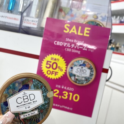 ５０％OFF❕❕ＣＢＤマルチバーム数量限定入荷しました😊🎵