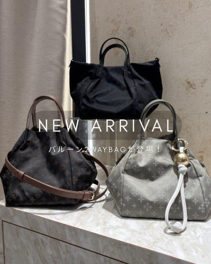 【NEW ARRIVAL】バルーン2WAYBAGが登場!