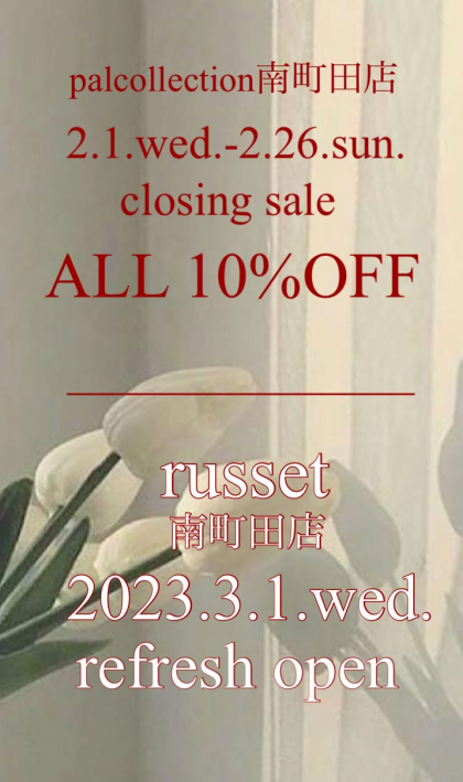 【リフレッシュオープンのお知らせ】2/1〜ALL10%OFF！！