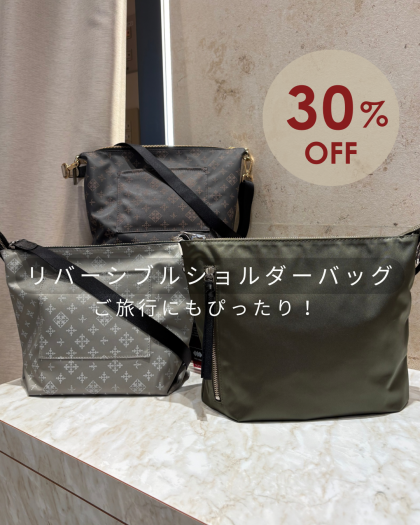 【30%OFF】リバーシブルショルダーバッグ