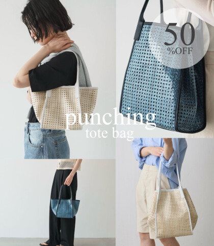 【50%OFF】パンチングカゴトートバッグ
