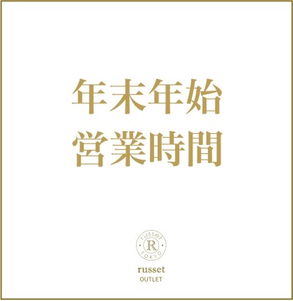 【年末年始営業スケジュールとサービスについて】