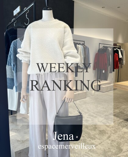 【Jena】週間売れ筋ランキング