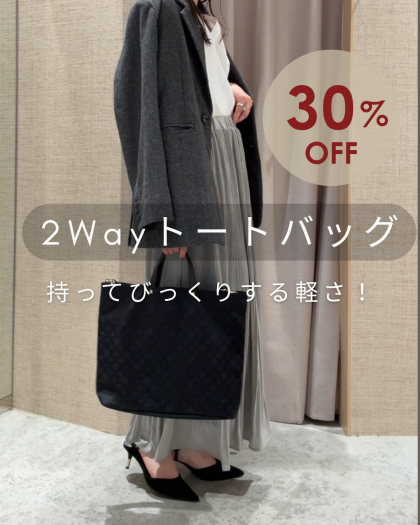 【2WAY 軽量トートバッグ】持ってびっくりの軽さ！